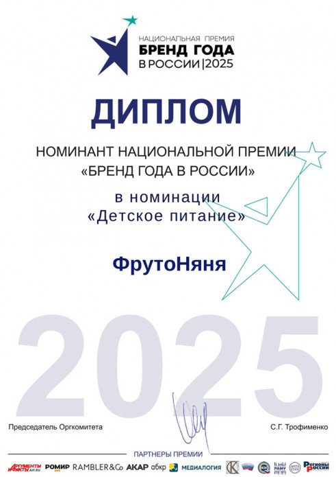 Бренд детского питания «ФрутоНяня» стал номинантом Национальной премии «Бренд года в России 2025»