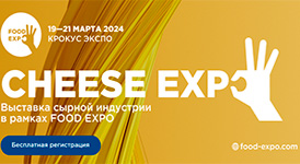 Первый всероссийский конкурс сыров CHEESE EXPO 2024 пройдет в рамках форума FOOD EXPO