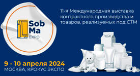 9-10 апреля состоится выставка товаров, реализуемых под собственной торговой маркой, SobMaExpo 2024
