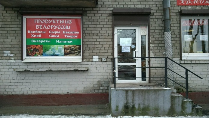 В кабмине РФ считают странными слова о неких мерах к продуктам из Белоруссии