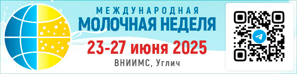 ВНИИМС проводит в Угличе ежегодную Международную молочную неделю