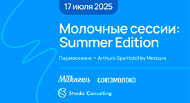 пройдет очередное заседание «Молочных сессий: summer edition»