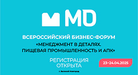 в Великом Новгороде пройдет Всероссийский бизнес-форум «Менеджмент в деталях. Пищевая промышленность и АПК»