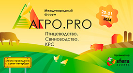 в Санкт-Петербурге состоится Международный форум «Агро PRO. Птицеводство. Свиноводство. КРС»