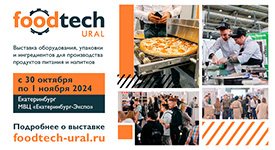в МВЦ «Екатеринбург-ЭКСПО» пройдет выставка FoodTech Ural