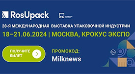 пройдет международная выставка оборудования, сырья, материалов и готовой упаковки RosUpack