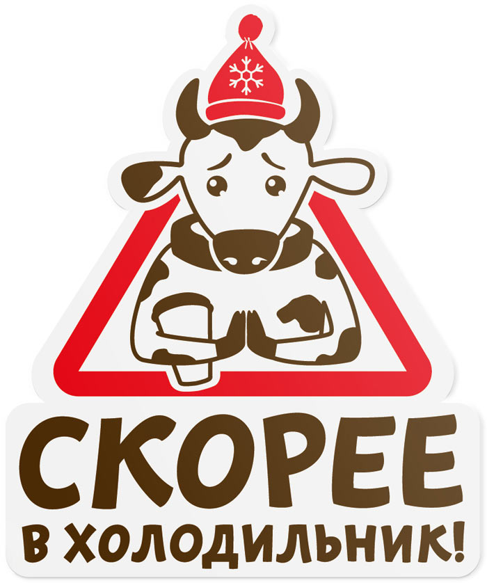 Студия Артемия Лебедева разработала стикеры «Скорее в холодильник!» для молока