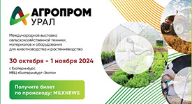 Деловая программа «Агропром Урал» 2024: Новые знания и обмен опытом