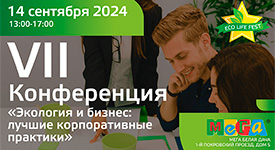 Бизнес и экология: поговорим о корпоративной социальной ответственности