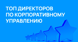 АО «ПРОГРЕСС» вошел в рейтинг «Топ-40 директоров по корпоративному управлению» от Коммерсанта