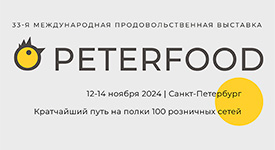 33-я Международная продовольственная выставка «Петерфуд-2024» пройдет в ноябре в Санкт-Петербурге