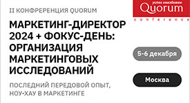 В Москве пройдет конференция для директоров по маркетингу МАРКЕТИНГ-ДИРЕКТОР 2024