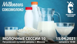 Юбилейные «Молочные сессии-10» пройдут 15 апреля в Москве