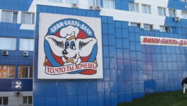 Компания "Вимм-Билль-Данн" в Москве за 4 года вложила в модернизацию более 9 млрд рублей