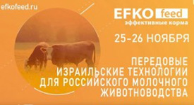Трансляция: Семинар «Передовые израильские технологии для российского молочного животноводства»
