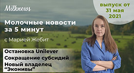 Новости за 5 минут: остановка Unilever, сокращение субсидий, новый владелец “Эконивы”