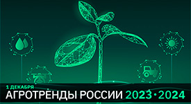 Агротренды