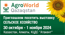 agroworld 1 ноября