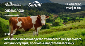 ВЕБИНАР: Молочное животноводство Уральского федерального округа: ситуация, прогнозы, подготовка к сезону