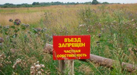 Простыми словами: Почему и как могут отнять землю