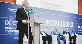 IX Съезд Союзмолоко: итоги