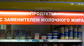 Изъятие молокосодержащих продуктов из “молочного” техрегламента: мнение рынка