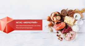 5 фактов о системе “Меркурий”: чат-боты с Минсельхозом, регистрация кошек и проблемы с упаковкой