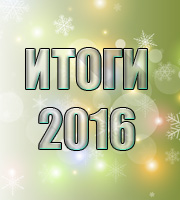 Блиц-опрос: Каким был 2016 год для молочной отрасли России?