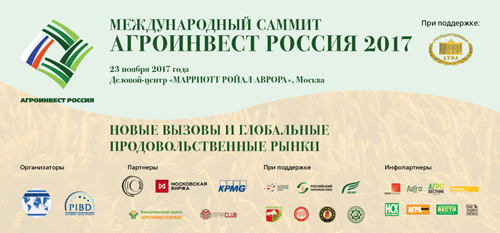 Международный Саммит АГРОИНВЕСТ РОССИЯ 2017 23 ноября 2017 Москва, г-ца «Марриотт Ройал Аврора»