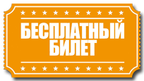 Получите бесплатный билет на форум «Российское село – 2017»
