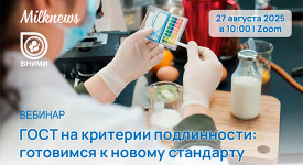 27 августа 2025 года пройдет вебинар «ГОСТ на критерии подлинности: готовимся к новому стандарту»
