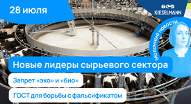 Новости за 5 минут: новые лидеры сырьевого сектора, запрет «эко» и «био», ГОСТ для борьбы с фальсификатом