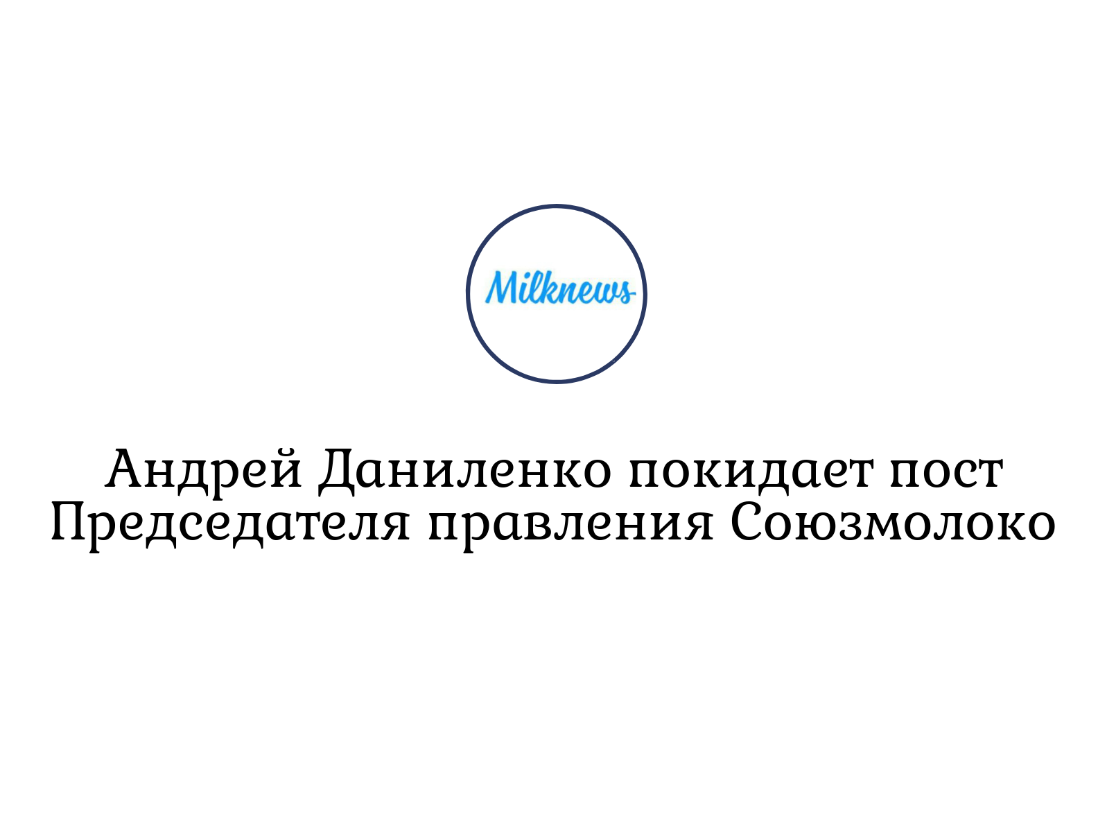 Свое даниленко андрей проект