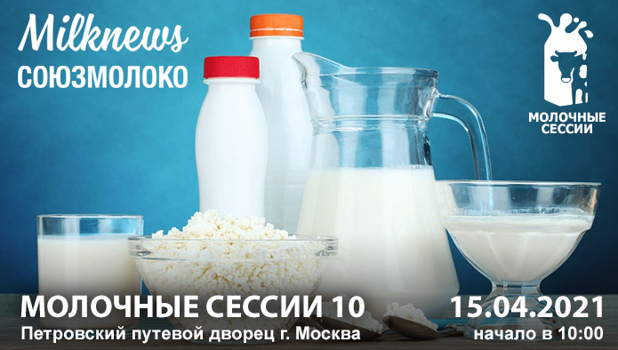 На юбилейные 10-е «Молочные сессии» еще остались места онлайн