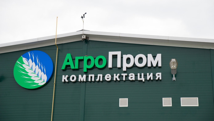 "Агропромкомплектация" направит 10 млрд рублей на развитие сельхозпредприятий в Курской области