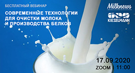 Milknews приглашает на вебинар "Современные технологии для очистки молока и производства белков"