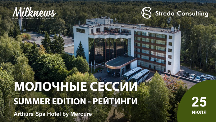 На «Молочные сессии. Summer edition» еще остались места онлайн