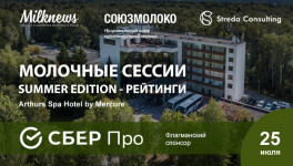 На завтрашние «Молочные сессии. Summer edition» еще остались места онлайн