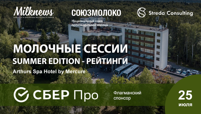 На завтрашние «Молочные сессии. Summer edition» еще остались места онлайн