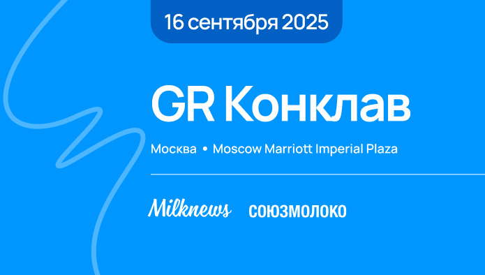 в Москве пройдет «GR Конклав»