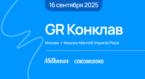 в Москве пройдет «GR Конклав»