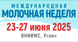 ВНИИМС проводит в Угличе ежегодную Международную молочную неделю