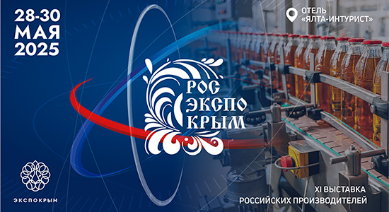 в Ялте состоится XI выставка «РосЭкспоКрым»