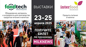 в Краснодаре пройдут выставки InterFood Krasnodar и FoodTech Krasnodar