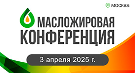 в Москве пройдет пятая Масложировая конференция «Как пережить шторм»