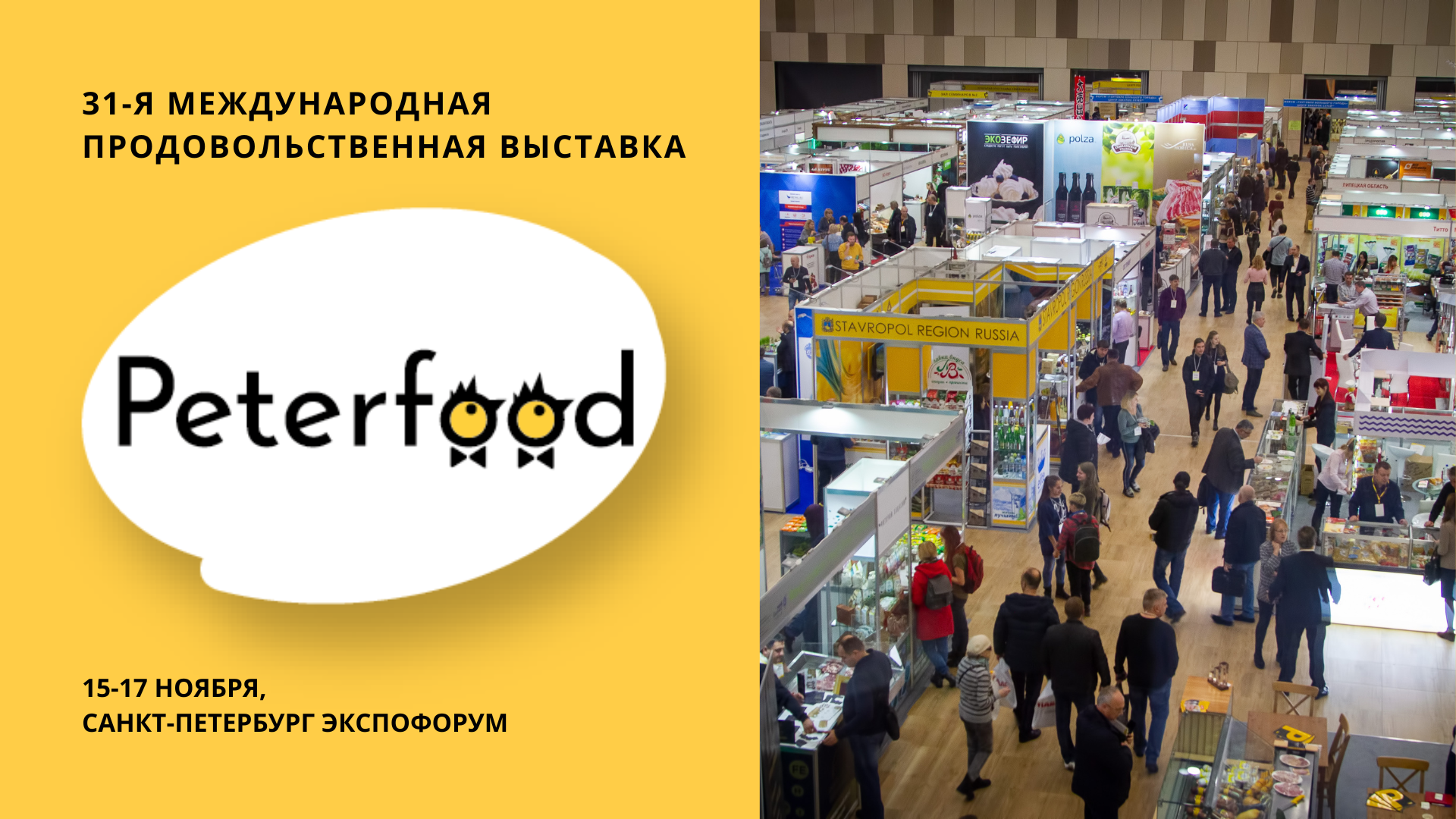 в Санкт-Петербурге пройдет выставка «Петерфуд-2022»
