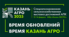 в Казани пройдет сельскохозяйственная выставка достижений агропромышленного комплекса «Казань Агро»
