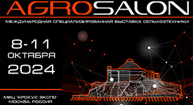 пройдет 10-я международная специализированная выставка сельхозтехники АГРОСАЛОН