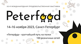 пройдет 32-я Международная продовольственная выставка «Петерфуд-2023»