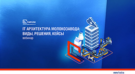 Состоится бесплатный вебинар «IT-архитектура: виды, решения, кейсы»